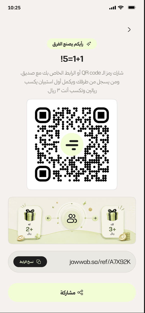 شاشة الإحالة في تطبيق جوّاب